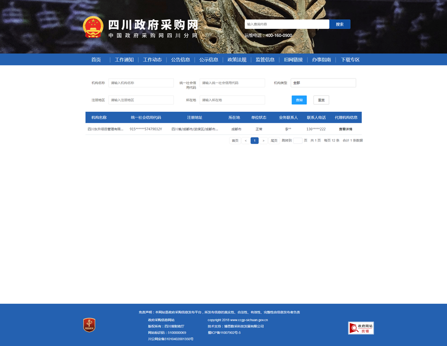 四川政府采購(gòu)網(wǎng).png