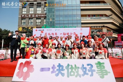 一元拍賣，十分愛心 記‘520四川社區(qū)慈善公益日’主題活動